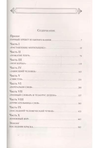 Зусак Маркус: Книжный вор