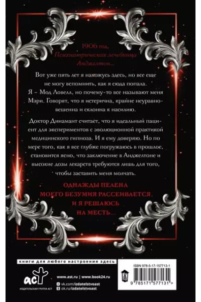 Коулс Карен: Приют гнева и снов