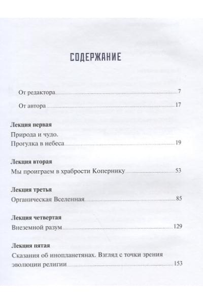 Саган Карл: Наука в поисках Бога