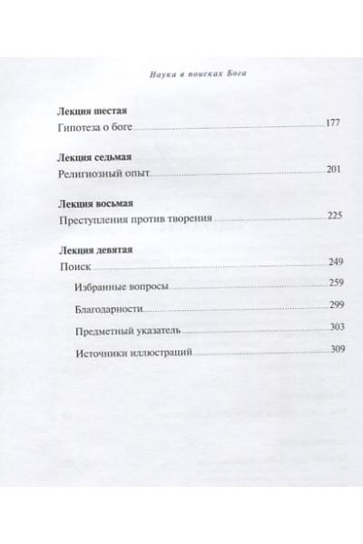 Саган Карл: Наука в поисках Бога