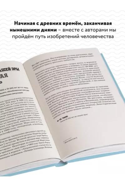 Гутлебен Денис: Все началось с колеса. Эволюция изобретений: от топора до лазера