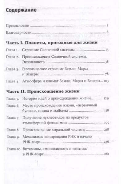 Происхождение жизни. От туманности до клетки
