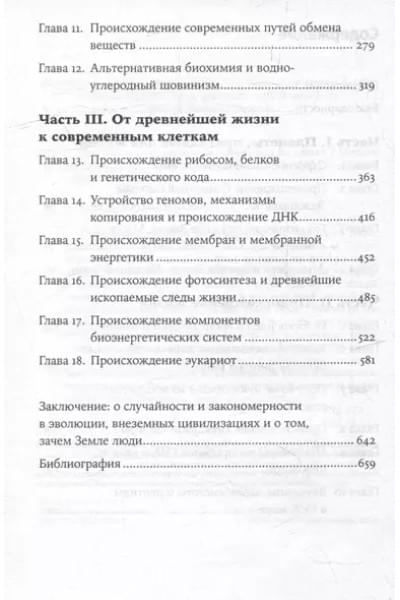 Происхождение жизни. От туманности до клетки