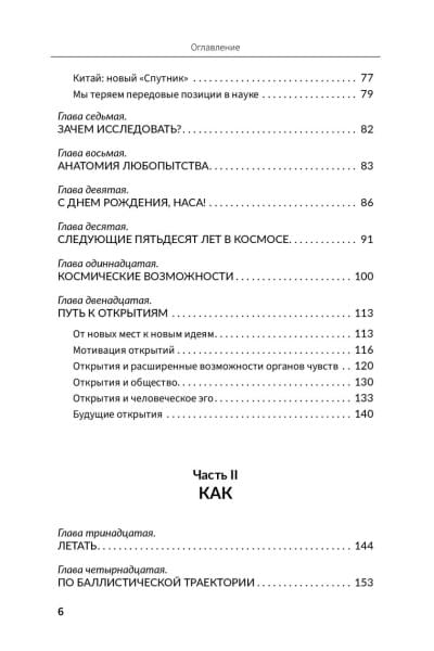 Тайсон Нил Деграсс: Космические хроники, или Почему инопланетяне до сих пор нас не нашли