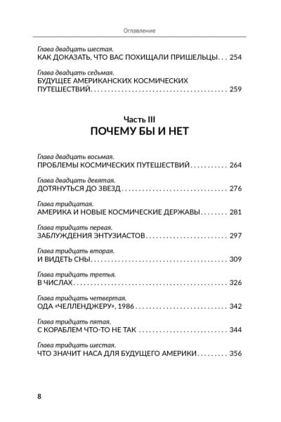 Тайсон Нил Деграсс: Космические хроники, или Почему инопланетяне до сих пор нас не нашли