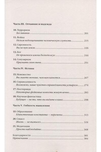 Харари Юваль Ной: 21 урок для XXI века