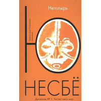 Нетопырь