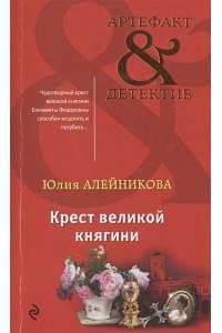 Крест великой княгини