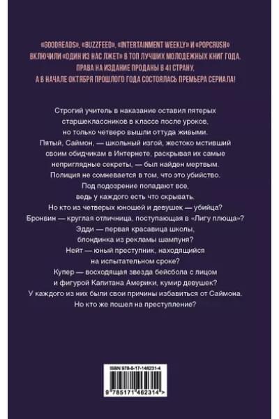 Один из нас лжет