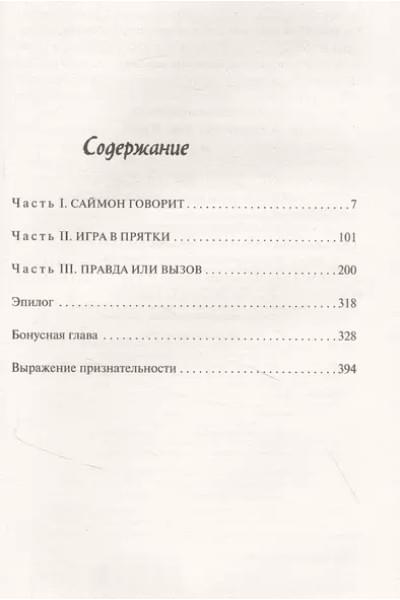 Один из нас лжет