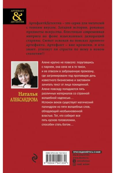 Александрова Наталья Николаевна: Абиссинское заклинание