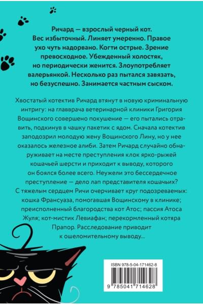 Матроскин Роман: Бой-КОТ. Дело доверчивого ветеринара