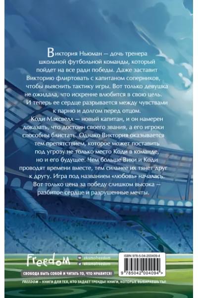 Дейс Джули: Игра на грани фола