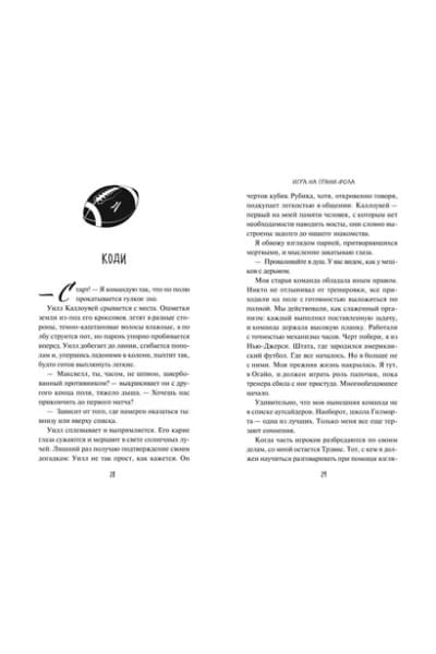 Дейс Джули: Игра на грани фола