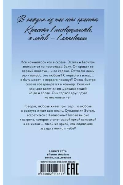 Падающая Звезда