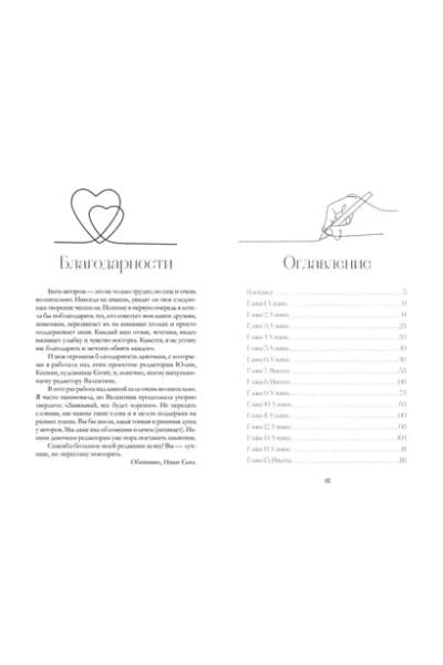 Сью Ники: Ты - моя ошибка