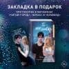 Сью Ники: Ты - моя ошибка