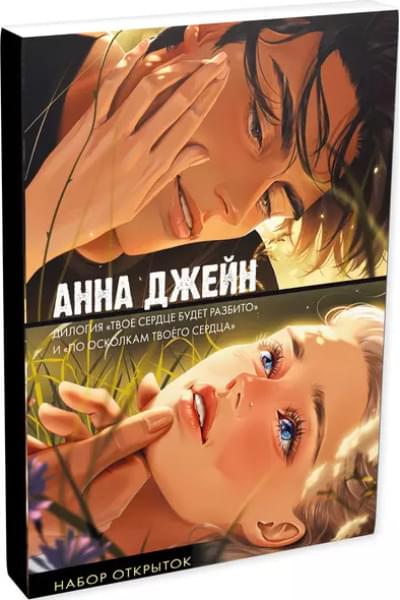 Набор открыток по романам 