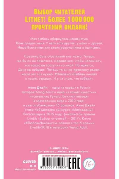#НенавистьЛюбовь с мерчом. Книга вторая