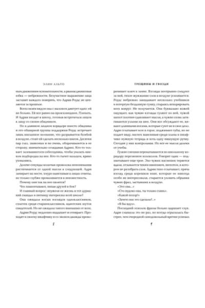 Альто Элин: Трещины и гвозди