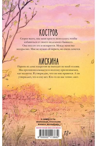 Держись от него подальше