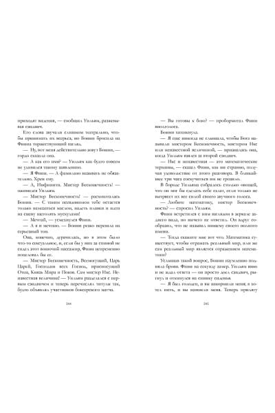 Хармон Эми: Бесконечность +1