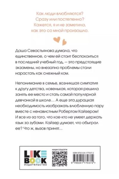 Лавринович Ася: Нелюбовь сероглазого короля