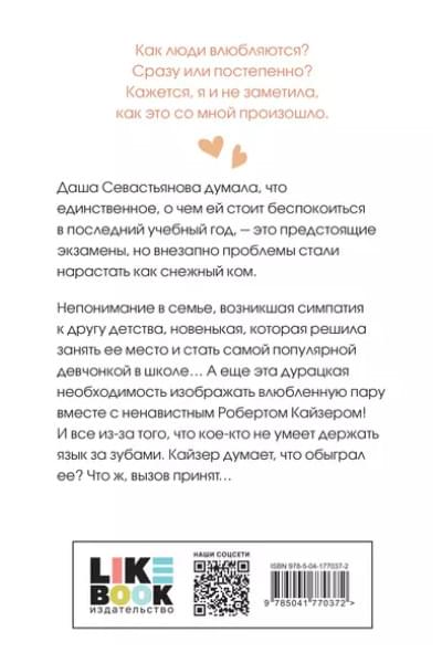 Лавринович Ася: Нелюбовь сероглазого короля