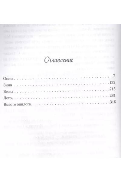 Лавринович Ася: Нелюбовь сероглазого короля