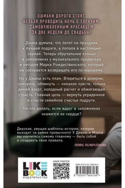 Хилл Алекс: Без любви не считается