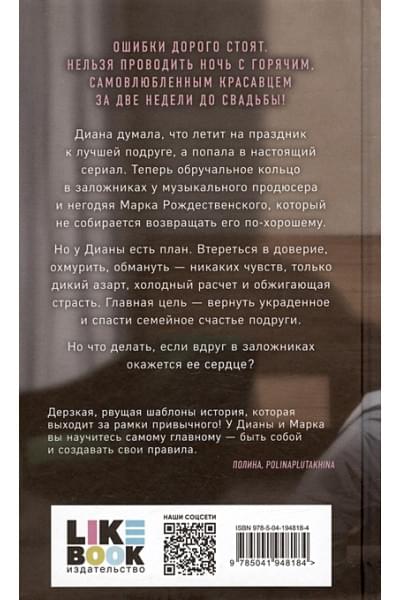 Хилл Алекс: Без любви не считается