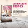 Хилл Алекс: Без любви не считается