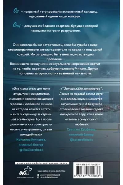 Рэйн Сола: Красная линия: роман