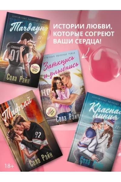 Рэйн Сола: Красная линия: роман
