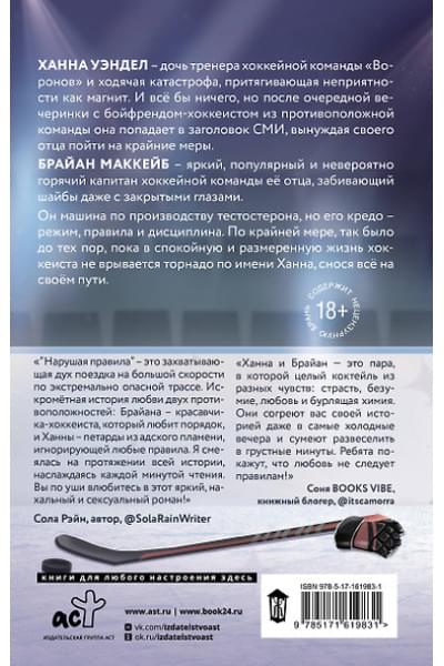 Хэшброу Эшли: Нарушая правила