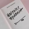 Хэшброу Эшли: Нарушая правила