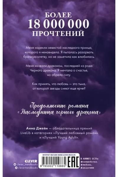 Джейн Анна: Тайна черного дракона