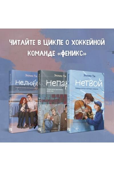 Ти Эллин: Нелюбовь