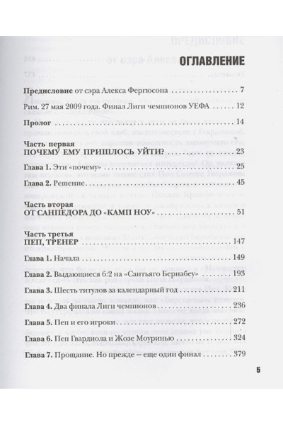 Пеп Гвардиола. На пике