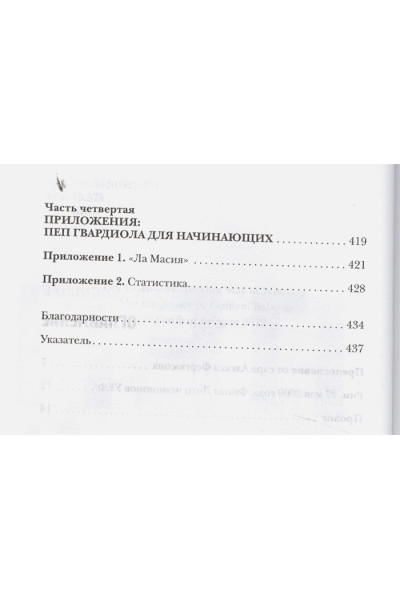 Пеп Гвардиола. На пике