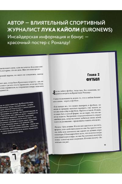 Кайоли Лука: Криштиану Роналду. Одержимый совершенством + постер