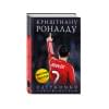 Кайоли Лука: Криштиану Роналду. Одержимый совершенством + постер