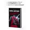 Лазенби Роланд: Майкл Джордан. Его Воздушество