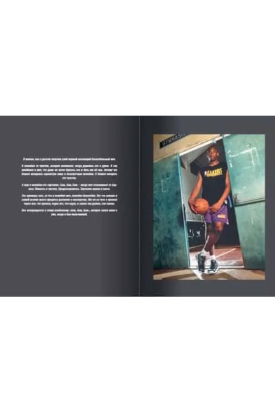 The Mamba Mentality. Философия моей игры