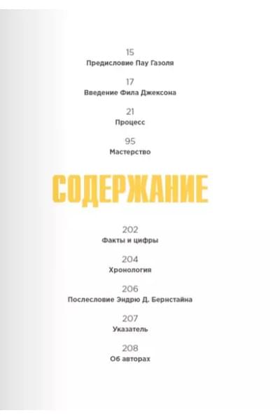 The Mamba Mentality. Философия моей игры