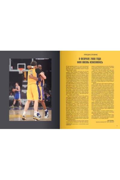 The Mamba Mentality. Философия моей игры