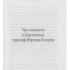 Невелинг Элмар: Юрген Клопп. Биография величайшего тренера