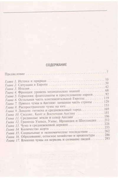 Черная смерть. Как эпидемия чумы изменила средневековую Европу