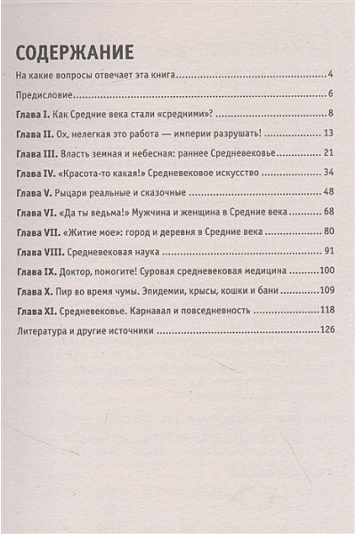 Средние века: краткая история. Знания, которые не займут много места