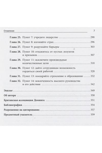 Нив Г.: Организация как система: Принципы построения устойчивого бизнеса Эдвардса Деминга